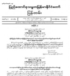  မြန်မာနိုင်ငံတော်ပြန်တမ်း အတွဲ (၇၁)၊ အမှတ် (၉)၊ ၂၀၁၈ ခုနှစ် မတ်လ ၂ ရက်ထုတ် စာစောင်ကို စာပေဗိမာန်စာအုပ် အရောင်းဆိုင်တွင် ဝယ်ယူရရှိနိုင်ပြီ