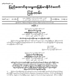 မြန်မာနိုင်ငံတော်ပြန်တမ်း အတွဲ (၇၁)၊ အမှတ် (၃၇)၊ ၂၀၁၈ ခုနှစ် စက်တင်ဘာလ ၁၄ ရက် ထုတ် စာစောင်ကို စာပေဗိမာန်စာအုပ် အရောင်းဆိုင်တွင် ဝယ်ယူရရှိနိုင်ပြီ
