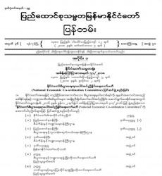  မြန်မာနိုင်ငံတော်ပြန်တမ်း အတွဲ (၇၁)၊ အမှတ် (၃၆)၊ ၂၀၁၈ ခုနှစ် စက်တင်ဘာလ ၇ ရက် ထုတ် စာစောင်ကို စာပေဗိမာန်စာအုပ် အရောင်းဆိုင်တွင် ဝယ်ယူရရှိနိုင်ပြီ